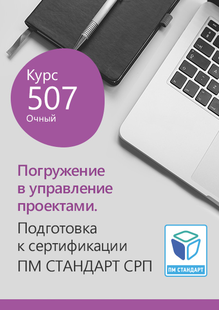 Пм стандарт. Сертификат ПМ стандарт. ПМ стандарт СРП. ПМ стандарт проектное управление.