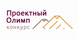 Аналитический центр при Правительстве Российской Федерации приглашает принять участие в конференции «Практика применения проектного управления. Проектный Олимп 5.0»