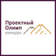 Аналитический центр при Правительстве Российской Федерации объявляет старт VII ежегодного конкурса профессионального управления проектной деятельностью «Проектный Олимп»