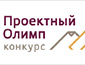 Аналитический центр при Правительстве Российской Федерации начинает прием заявок на участие в конкурсе «Проектный Олимп – 2015» 