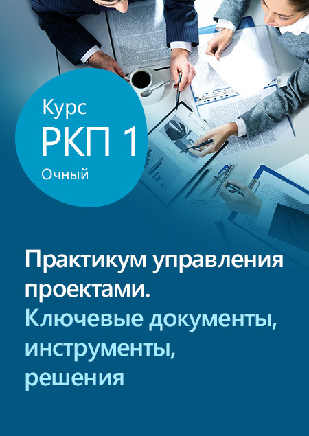 Практикум по управлению проектами